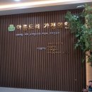 아름드리가정의원 네이버블로그