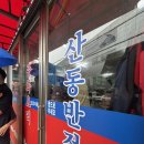 조양반점 | 속초 조양동 현지인들도 줄서는 간짜장 맛집 산동반점