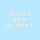 헤드라인