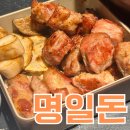 명일역 | 명일역 맛집 명일돈 후기!