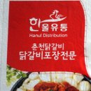 한울유통 이미지