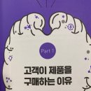뇌과학으로 비즈니스의 비밀을 풀다 | 뇌과학 책 추천 「뇌 욕망의 비밀을 풀다」-인간의 소비심리를 지배하는 뇌과학 비밀
