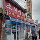 농가왕우렁쌈밥 | 천안아산골프장 도고CC 주변식당과 럭셜김여사 라운딩후기