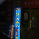 네티즌PC방 이미지