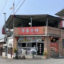 영흥수타 | 전주 삼천동 중화요리 맛집 '영흥수타'에서 혼밥 후기