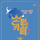 소원카페