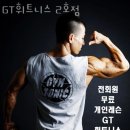 GT휘트니스 2호점 이미지