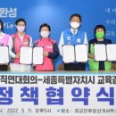 [쿠키뉴스] 최교진 세종시교육감 후보-세종학교비정규직연대회의, 정책 협약식 이미지