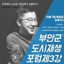 서촌포럼