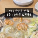 봉이손만두