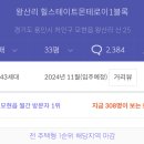 여주-0669 | 개인적으로 분석한 용인 모현읍 힐스테이트 몬테로이 임장 후기 (분양가 / 중도금 이자 금리 / 단지)