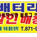 배터리총판 Daum카페