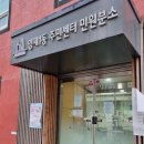 양재1동 주민센터 분소 이미지