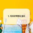 미백세탁 이미지