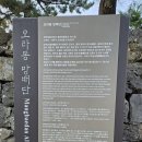 오라동 망배단 이미지