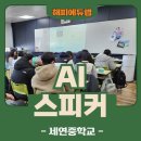 세연중학교 이미지