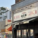 감탄계숯불치킨면목점 | 별내 맛집 감탄계 숯불치킨 남양주별내점