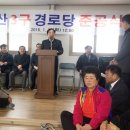 장산3리 경로당 이미지