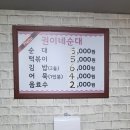 권이네순대 이미지