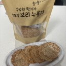 삼도봉농장 | [아침메뉴추천템]구수한 맛이 매력적인 '삼도봉 누룽지'