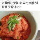 이색 냉짬뽕 맛집 이미지