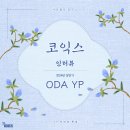 [YP 인터뷰 특집] 코익스 2024 상반기 YP를 소개합니다 🙋‍♂️🙌