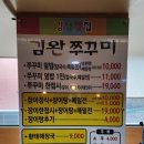 김완쭈꾸미 이미지