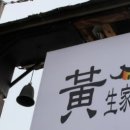 황생가 티스토리