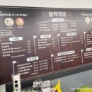 블랙국밥 계양구청점 이미지