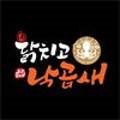 닭치고낙곱새광주 이미지