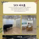 SCN아트홀 이미지