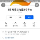 현풍농협주유소 이미지