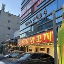 양덕동579 | 포항 “죽도양꼬치 본점”, 양덕 양꼬치 양갈비 맛집 추천 후기