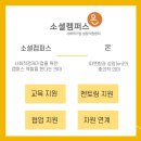 2024 경기 사회적경제 박람회 후기 / 수원컨벤션 센터 / 몽클 / 소셜캠퍼스 온 / 경인드림인아이쿱...