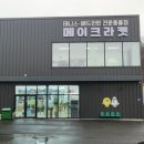 메이크라켓 이미지