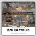 체리짐 | 부산 광안동 카페 체리씨 | 광안 카페 쿠키 맛집 후기