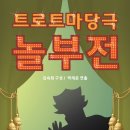 놀부전 - 동구 | 놀부전