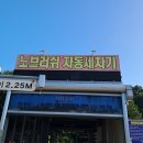 당진 힐링셀프세차장 이미지