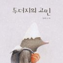 그림책 창의 톡톡 미술교실 이미지