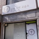 김쌤수학교습소 - 이천시 남천로 50-1 | 김쌤수학교습소