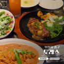 남포동 데이트 맛집 '토레스' 부채살 스테이크와 로제파스타 후기