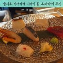 니카이 - 서초구 서초중앙로2길 37 | 을지로 이자카야 분위기와 코스 완성도까지 좋았던 니카이 봄 오마카세 후기