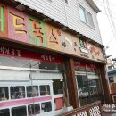 위드독스 샵 이미지