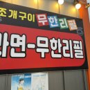 별빛포차 | 조개구이 무한리필 을왕리 별빛조개포차 후기