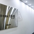 주식회사 넥셀