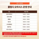 (주)디오 | 부산 해운대 '클럽디오아시스 스파&워터파크' 토요일 다녀온 솔직 후기
