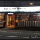 진상샤브샤브 이미지