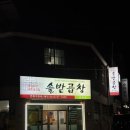 솔밭맛집 | 순천 현지인 곱창전골 맛집 내돈내산 후기, 솔밭곱창 금당점