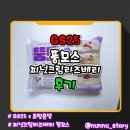 GS25이동센터점 | GS25 초량온당 뚱모스 피넛크림라즈베리 솔직후기