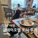 소로3-천동23 | 한강 리버뷰 가성비 숙소 글래머호텔 다낭 조식 후기/한국인 입맛 저격!!!